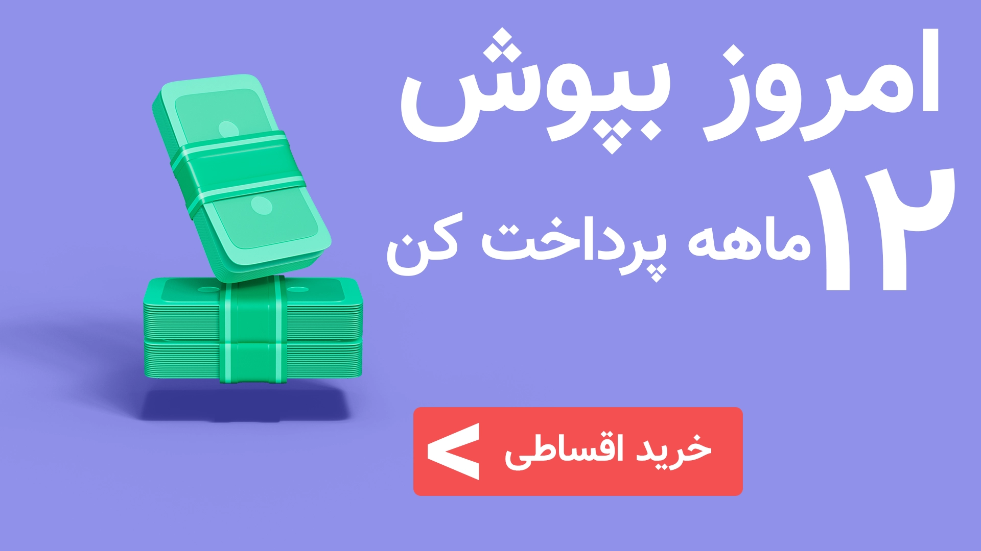 خرید اقساطی پوشاک 